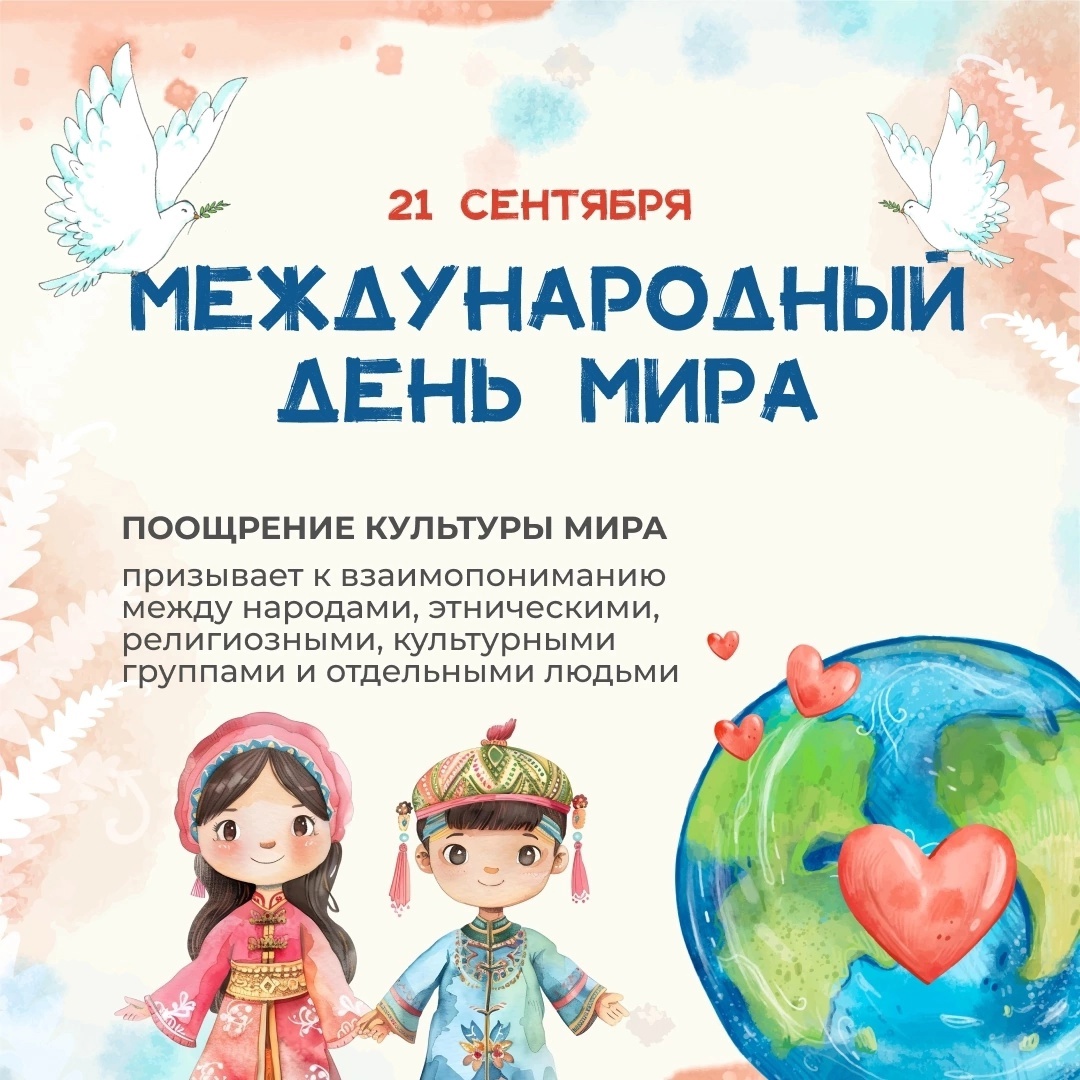 Мир - это главная ценность и цель нашей жизни.