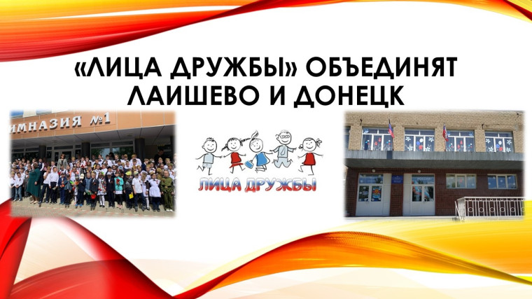 Лица дружбы.